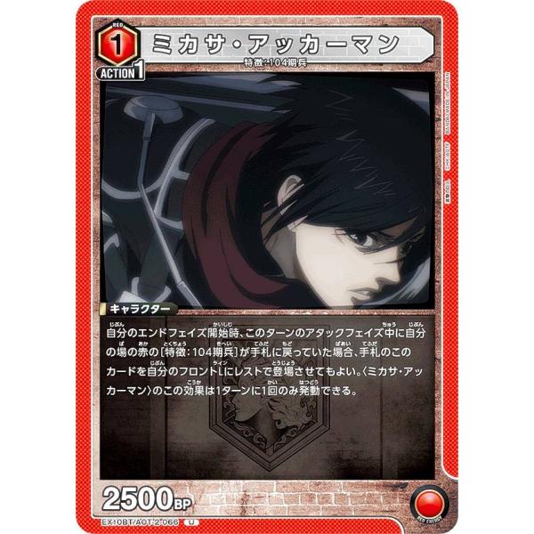 ユニオンアリーナ EX10BT/AOT-2-066 ミカサ・アッカーマン (U アンコモン) UNI...
