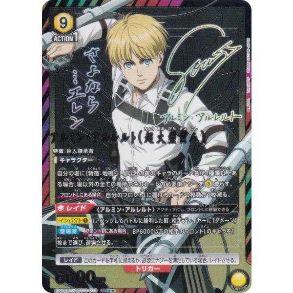 【パラレル】ユニオンアリーナ EX10BT/AOT-2-013 アルミン・アルレルト（超大型巨人） ...