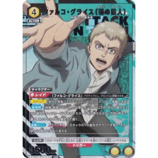 【パラレル】ユニオンアリーナ EX10BT/AOT-2-017 ファルコ・グライス（顎の巨人） (R...