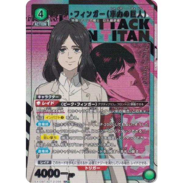 【パラレル】ユニオンアリーナ EX10BT/AOT-2-056 ピーク・フィンガー（車力の巨人） (...