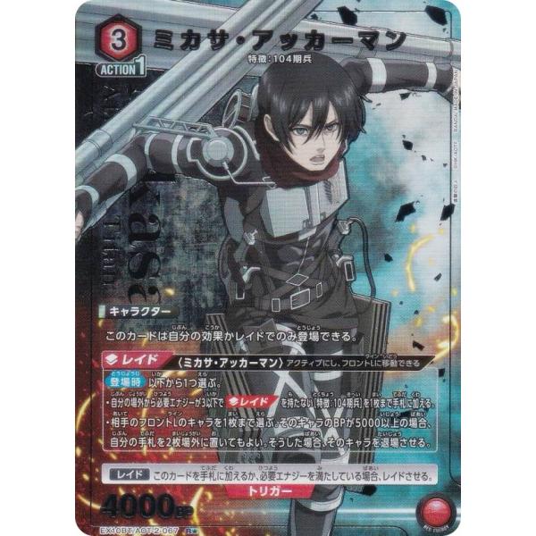 【パラレル】ユニオンアリーナ EX10BT/AOT-2-067 ミカサ・アッカーマン (R☆ レア)...