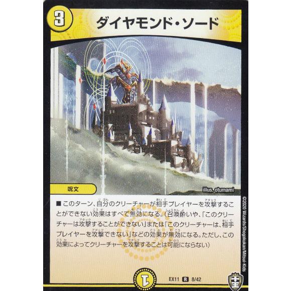 デュエルマスターズ DMEX11 8/42 ダイヤモンド・ソード (R レア) Wチームドッキングパ...