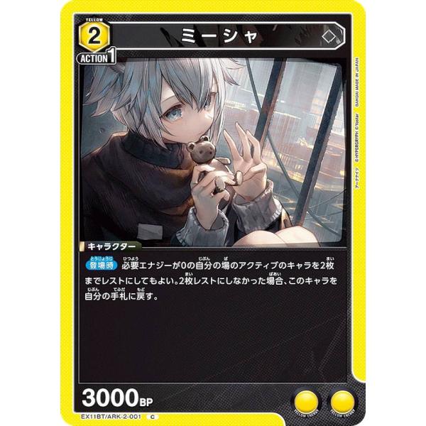 ユニオンアリーナ EX11BT/ARK-2-001 ミーシャ (C コモン) UNION ARENA...