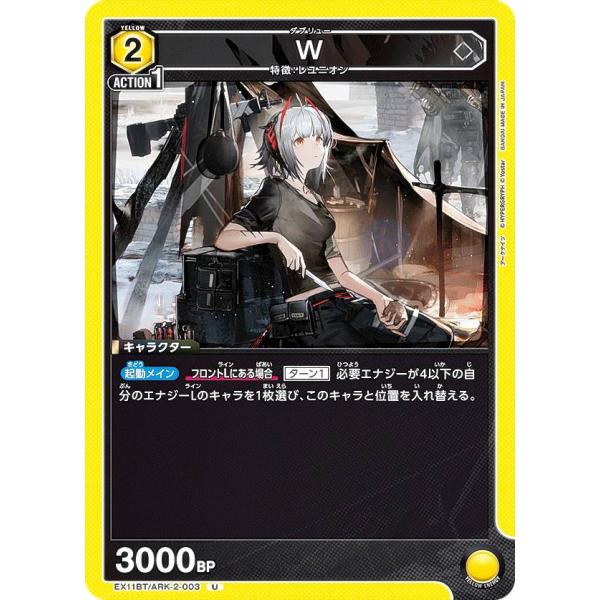 ユニオンアリーナ EX11BT/ARK-2-003 W (U アンコモン) UNION ARENA ...