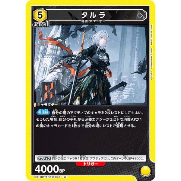 ユニオンアリーナ EX11BT/ARK-2-005 タルラ (U アンコモン) UNION AREN...