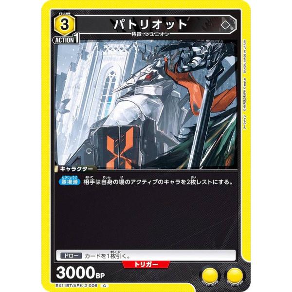 ユニオンアリーナ EX11BT/ARK-2-006 パトリオット (C コモン) UNION ARE...