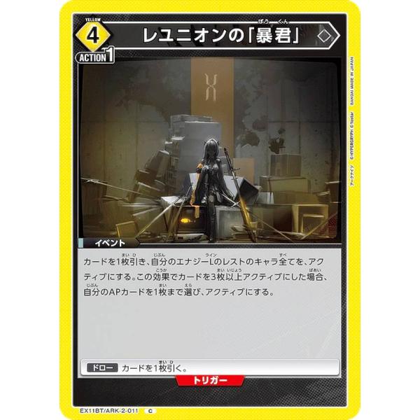 ユニオンアリーナ EX11BT/ARK-2-011 レユニオンの「暴君」 (C コモン) UNION...