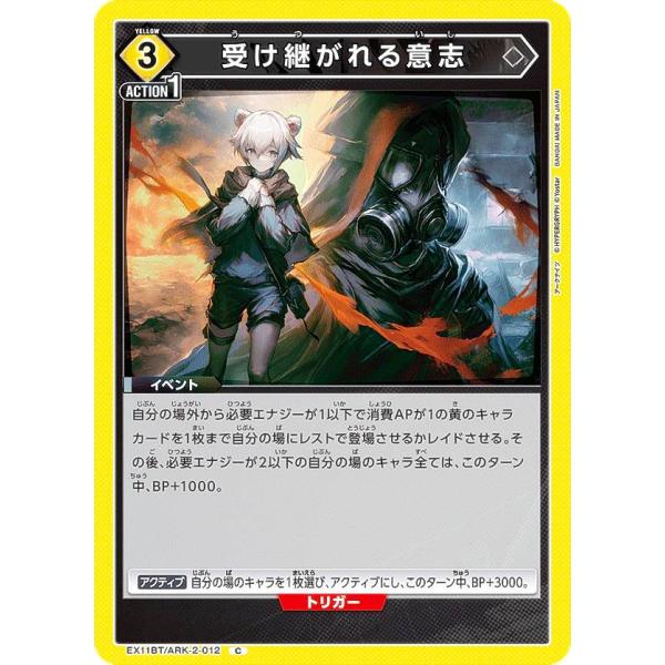 ユニオンアリーナ EX11BT/ARK-2-012 受け継がれる意志 (C コモン) UNION A...