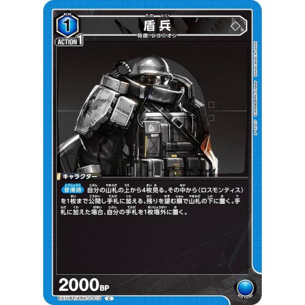 ユニオンアリーナ EX11BT/ARK-2-013 盾兵 (C コモン) UNION ARENA ブ...