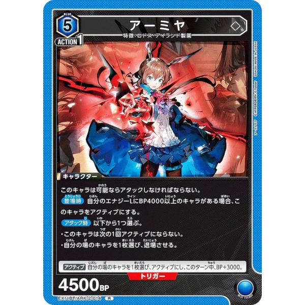 ユニオンアリーナ EX11BT/ARK-2-014 アーミヤ (R レア) UNION ARENA ...