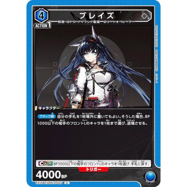 ユニオンアリーナ EX11BT/ARK-2-020 ブレイズ (U アンコモン) UNION ARE...