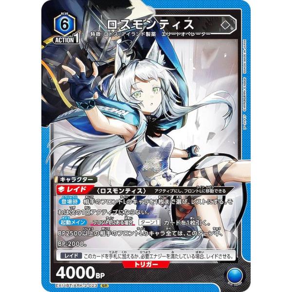 ユニオンアリーナ EX11BT/ARK-2-023 ロスモンティス (SR スーパーレア) UNIO...