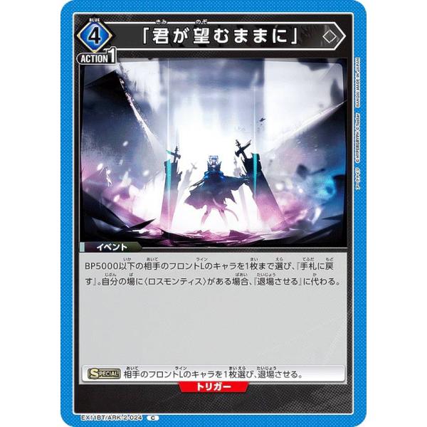 ユニオンアリーナ EX11BT/ARK-2-024 「君が望むままに」 (C コモン) UNION ...