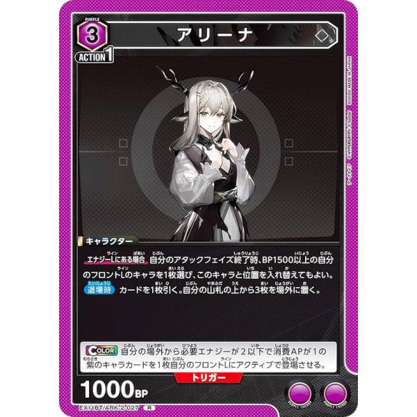 ユニオンアリーナ EX11BT/ARK-2-027 アリーナ (R レア) UNION ARENA ...