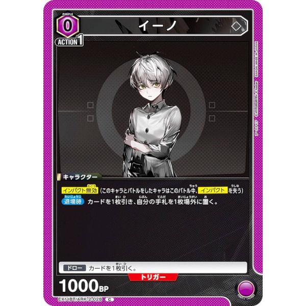 ユニオンアリーナ EX11BT/ARK-2-028 イーノ (C コモン) UNION ARENA ...