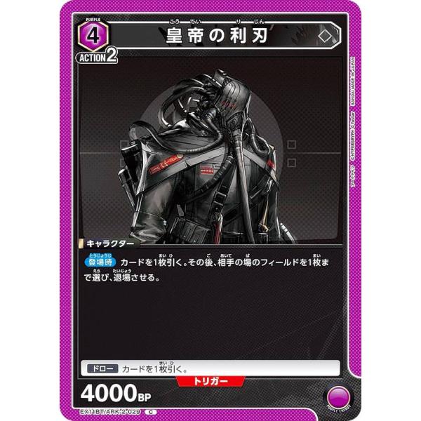 ユニオンアリーナ EX11BT/ARK-2-029 皇帝の利刃 (C コモン) UNION AREN...