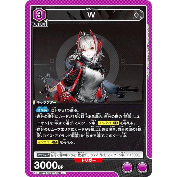 ユニオンアリーナ EX11BT/ARK-2-032 W (U アンコモン) UNION ARENA ...