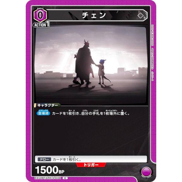 ユニオンアリーナ EX11BT/ARK-2-034 チェン (C コモン) UNION ARENA ...