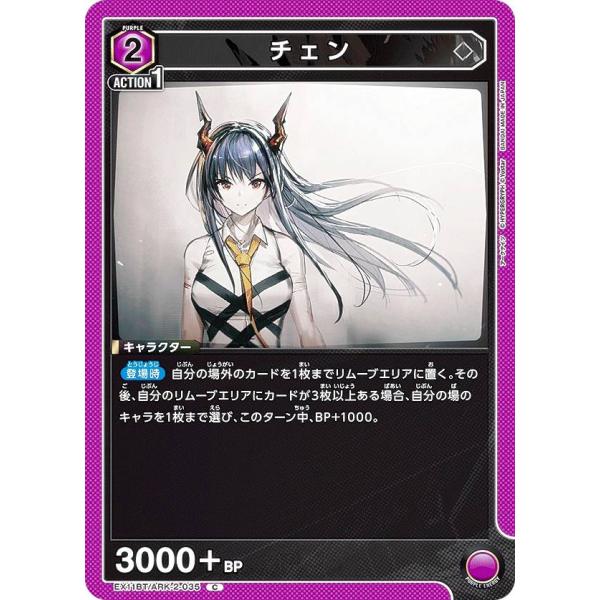 ユニオンアリーナ EX11BT/ARK-2-035 チェン (C コモン) UNION ARENA ...