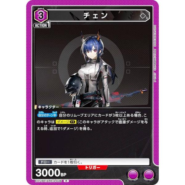 ユニオンアリーナ EX11BT/ARK-2-036 チェン (R レア) UNION ARENA ブ...