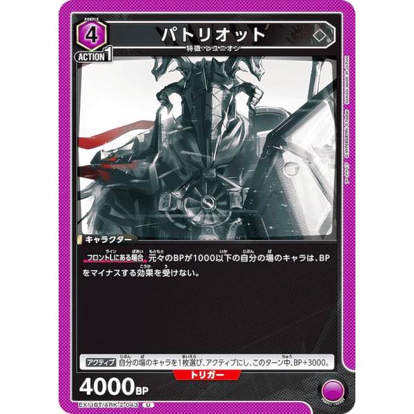 ユニオンアリーナ EX11BT/ARK-2-043 パトリオット (U アンコモン) UNION A...