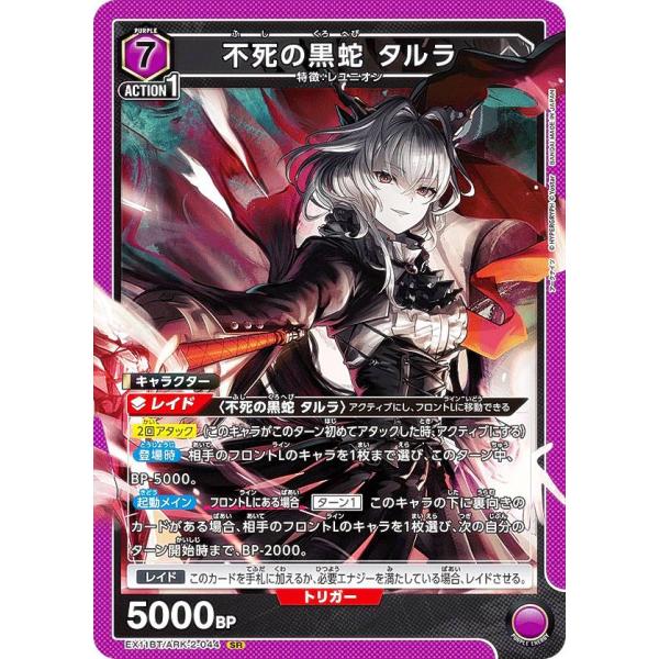 ユニオンアリーナ EX11BT/ARK-2-044 不死の黒蛇 タルラ (SR スーパーレア) UN...