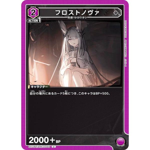 ユニオンアリーナ EX11BT/ARK-2-045 フロストノヴァ (U アンコモン) UNION ...
