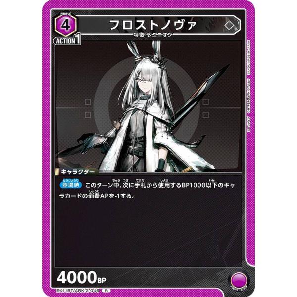 ユニオンアリーナ EX11BT/ARK-2-046 フロストノヴァ (R レア) UNION ARE...