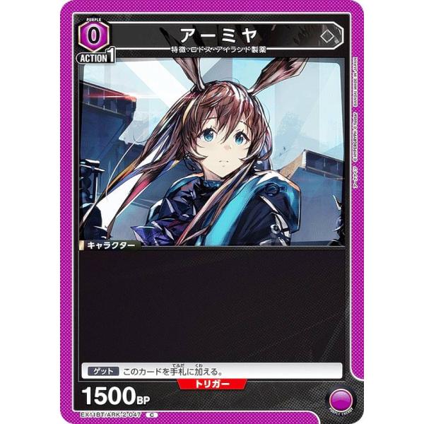 ユニオンアリーナ EX11BT/ARK-2-047 アーミヤ (C コモン) UNION ARENA...