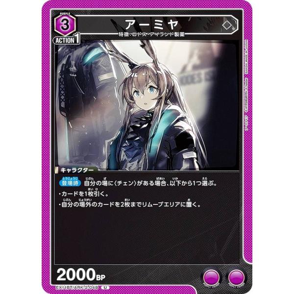 ユニオンアリーナ EX11BT/ARK-2-048 アーミヤ (U アンコモン) UNION ARE...