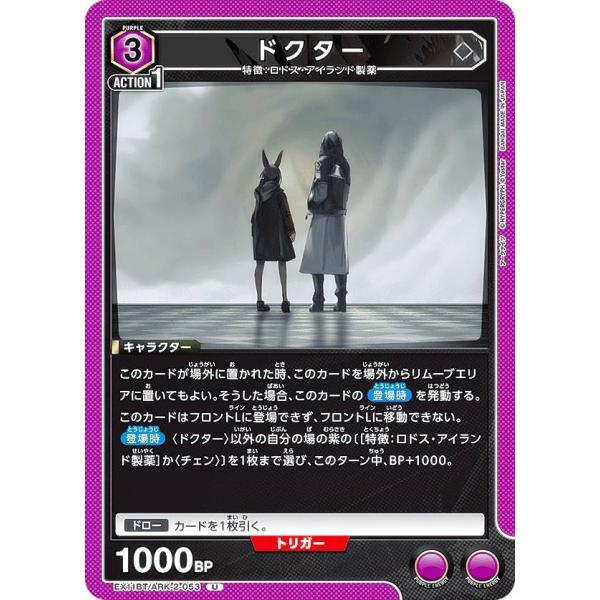 ユニオンアリーナ EX11BT/ARK-2-053 ドクター (U アンコモン) UNION ARE...