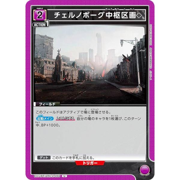 ユニオンアリーナ EX11BT/ARK-2-055 チェルノボーグ中枢区画 (U アンコモン) UN...