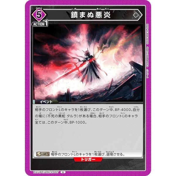 ユニオンアリーナ EX11BT/ARK-2-057 鎮まぬ悪炎 (U アンコモン) UNION AR...