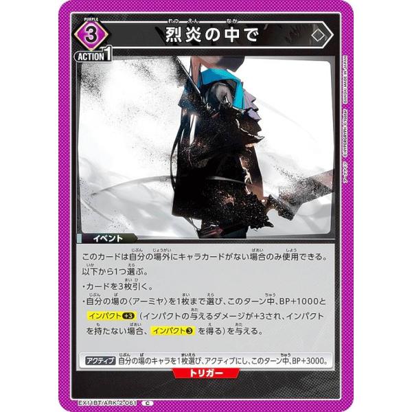 ユニオンアリーナ EX11BT/ARK-2-061 烈炎の中で (C コモン) UNION AREN...