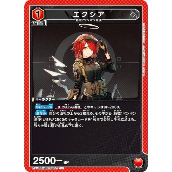 ユニオンアリーナ EX11BT/ARK-2-063 エクシア (U アンコモン) UNION ARE...