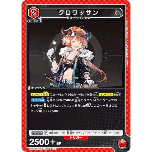 ユニオンアリーナ EX11BT/ARK-2-064 クロワッサン (C コモン) UNION ARE...