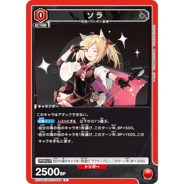 ユニオンアリーナ EX11BT/ARK-2-065 ソラ (C コモン) UNION ARENA ブ...