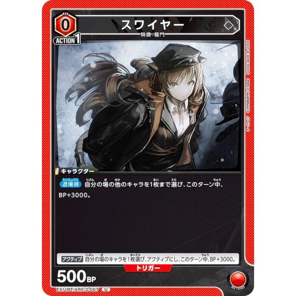 ユニオンアリーナ EX11BT/ARK-2-067 スワイヤー (U アンコモン) UNION AR...