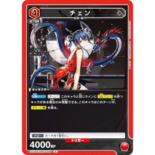 ユニオンアリーナ EX11BT/ARK-2-069 チェン (R レア) UNION ARENA ブ...