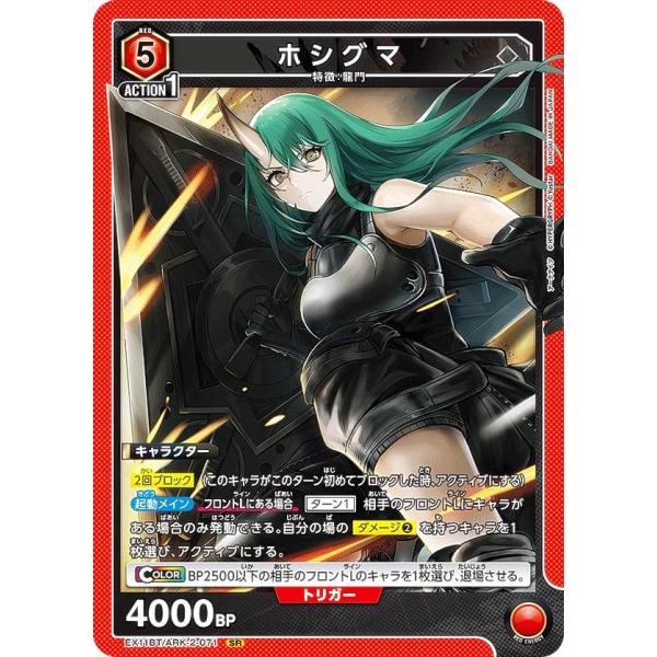 ユニオンアリーナ EX11BT/ARK-2-071 ホシグマ (SR スーパーレア) UNION A...