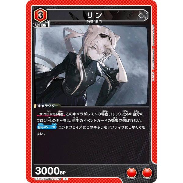 ユニオンアリーナ EX11BT/ARK-2-072 リン (C コモン) UNION ARENA ブ...