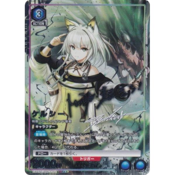 【パラレル】ユニオンアリーナ EX11BT/ARK-2-017 ケルシー (SR☆☆ スーパーレア)...