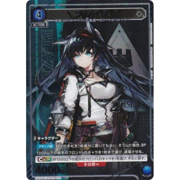 【パラレル】ユニオンアリーナ EX11BT/ARK-2-020 ブレイズ (U☆ アンコモン) UN...