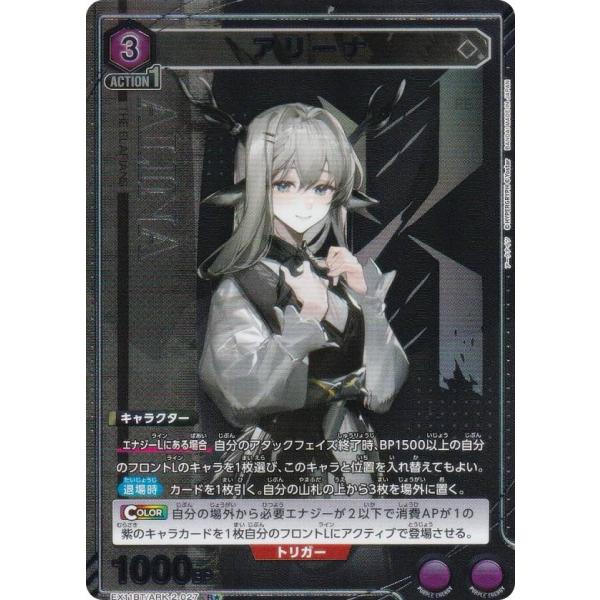 【パラレル】ユニオンアリーナ EX11BT/ARK-2-027 アリーナ (R☆ レア) UNION...