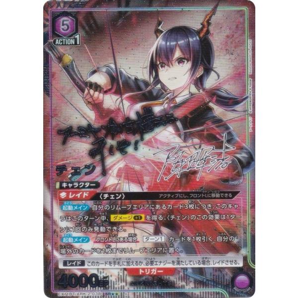 【パラレル】ユニオンアリーナ EX11BT/ARK-2-038 チェン (SR☆☆ スーパーレア) ...