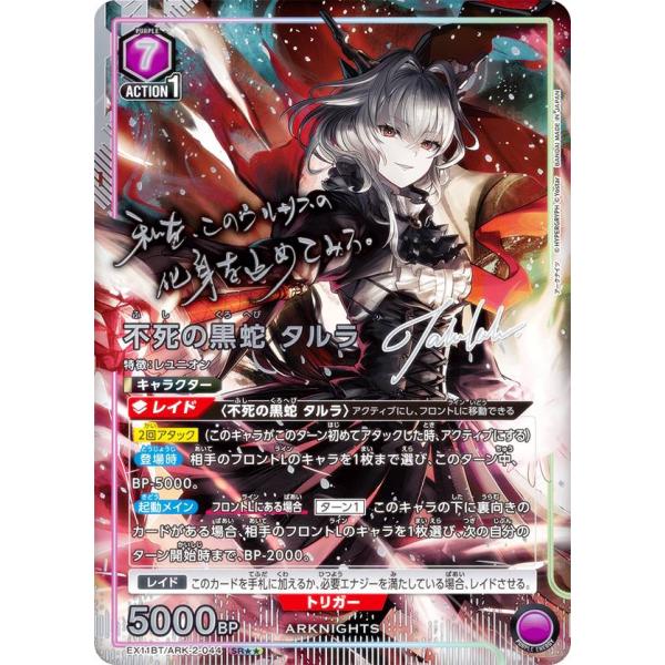 【パラレル】ユニオンアリーナ EX11BT/ARK-2-044 不死の黒蛇 タルラ (SR☆☆ スー...