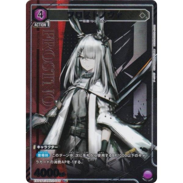 【パラレル】ユニオンアリーナ EX11BT/ARK-2-046 フロストノヴァ (R☆ レア) UN...