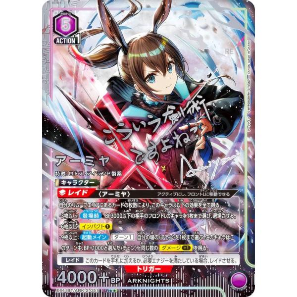 【パラレル】ユニオンアリーナ EX11BT/ARK-2-051 アーミヤ (SR☆☆ スーパーレア)...