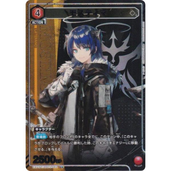 【パラレル】ユニオンアリーナ EX11BT/ARK-2-062 モスティマ (U☆ アンコモン) U...