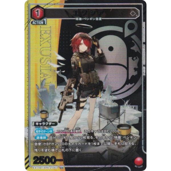 【パラレル】ユニオンアリーナ EX11BT/ARK-2-063 エクシア (U☆ アンコモン) UN...